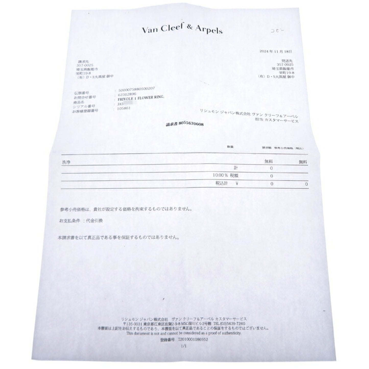 Van Cleef & Arpels Frivole Ring